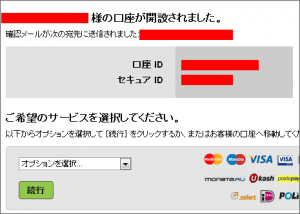ネッテラー（NETELLER）口座開設の日本語ガイド5